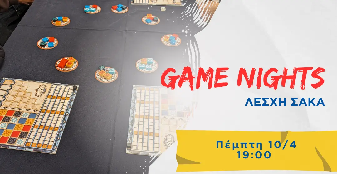 Game Nights στον ΣΑΚΑ