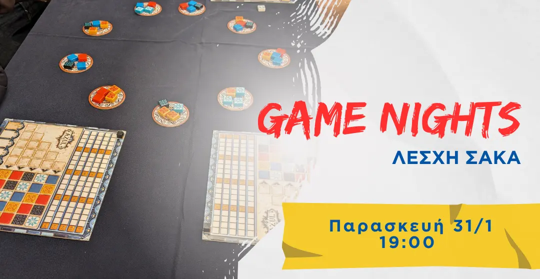 Game Nights με κοπή πίτας και δώρα!