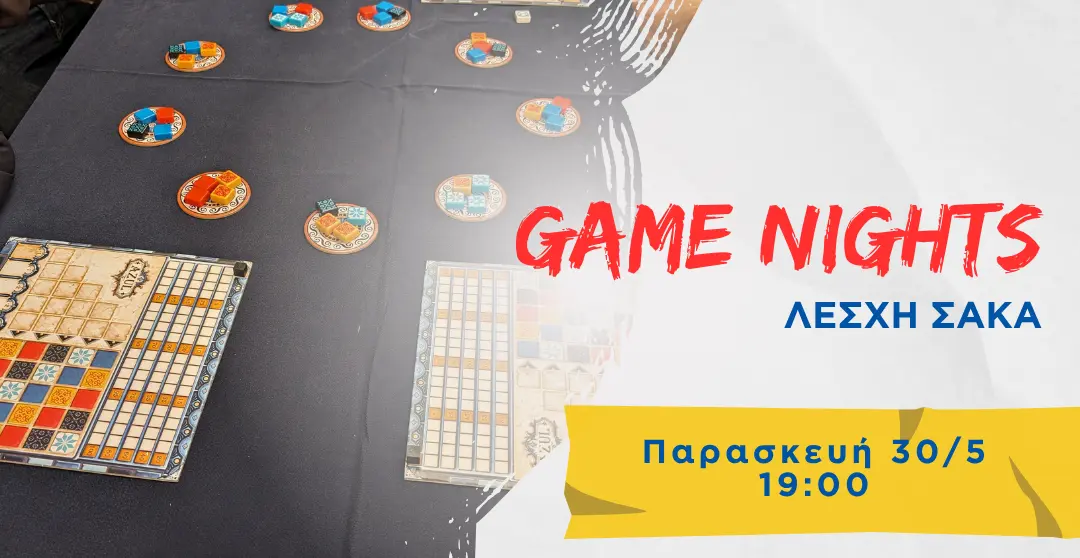 Game Nights στον ΣΑΚΑ