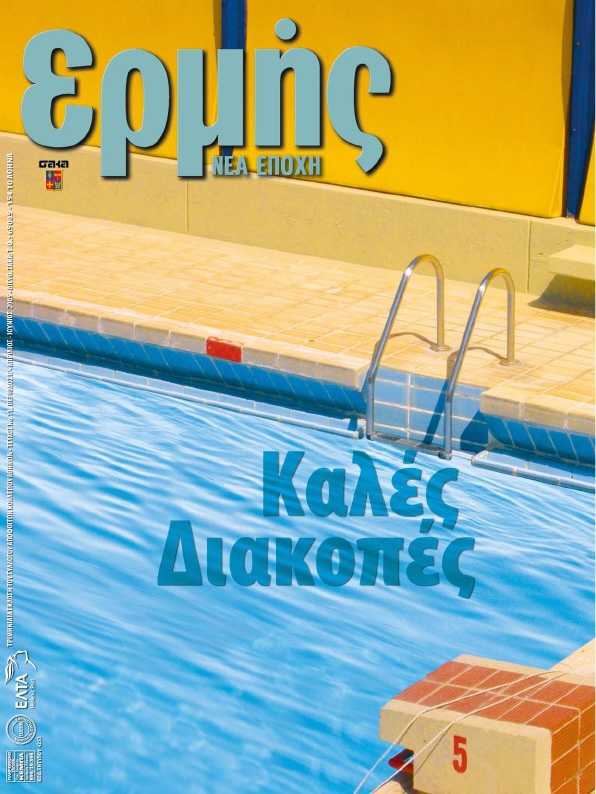 Τεύχος 11 – 2005 Β