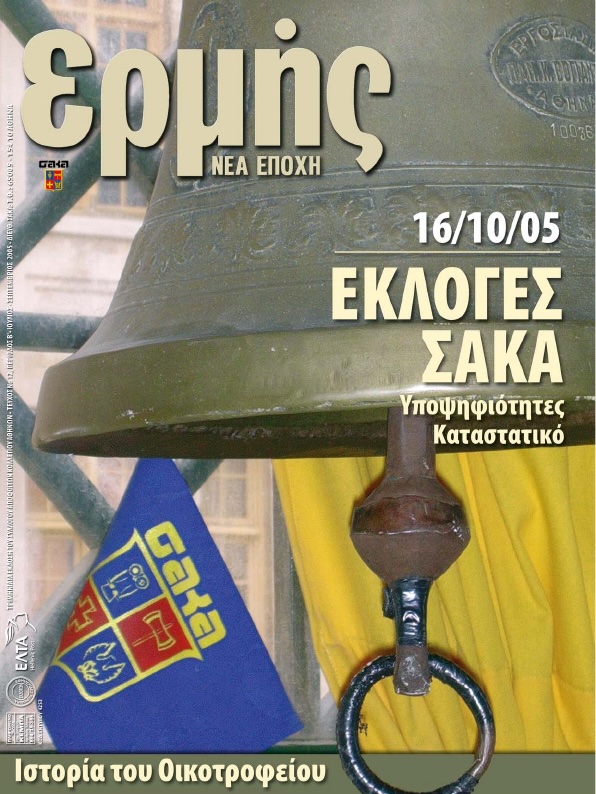 Τεύχος 12 – 2005 Γ