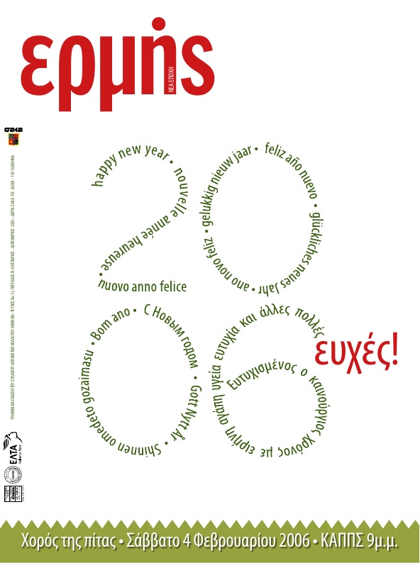 Τεύχος 13 – 2005 Δ