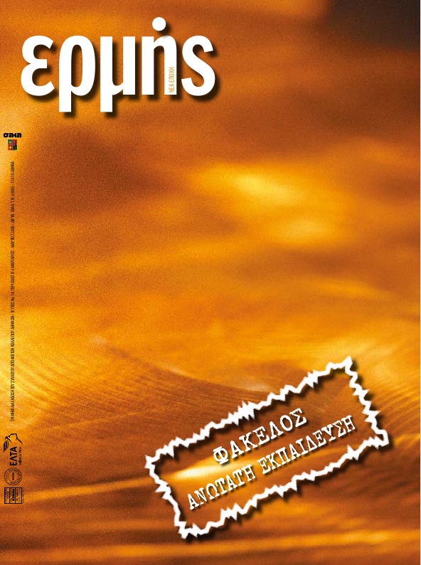 Τεύχος 14 – 2006 Α