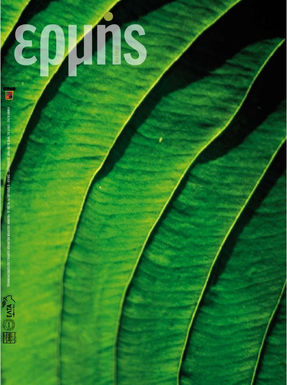 Τεύχος 16 – 2006 Γ