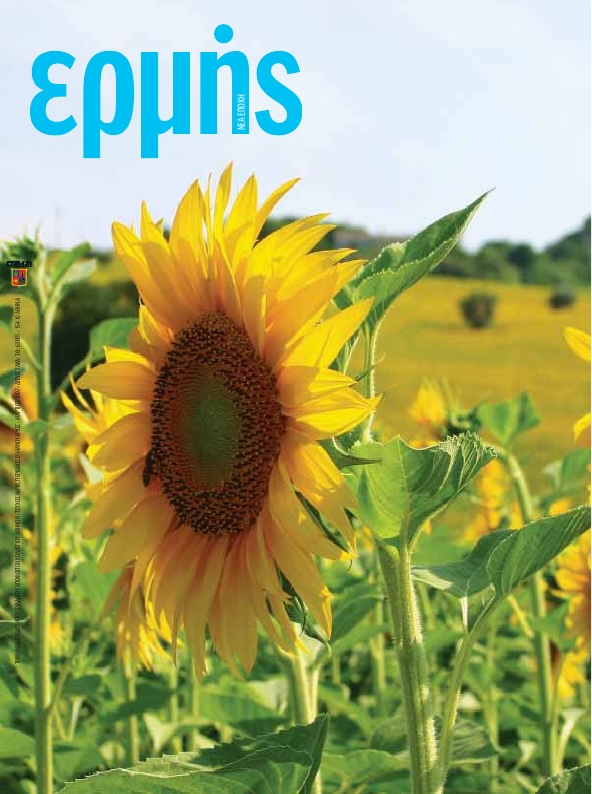 Τεύχος 18 – 2007 Α