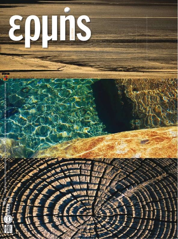 Τεύχος 23 – 2008 Α