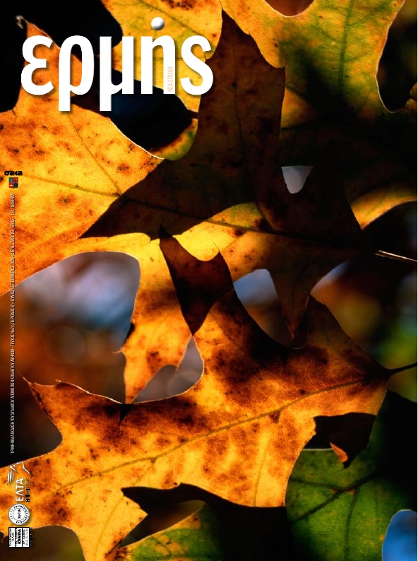 Τεύχος 24 – 2008 Γ