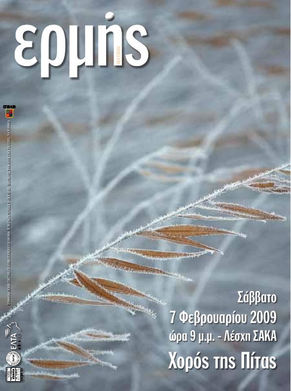 Τεύχος 25 – 2008 Δ