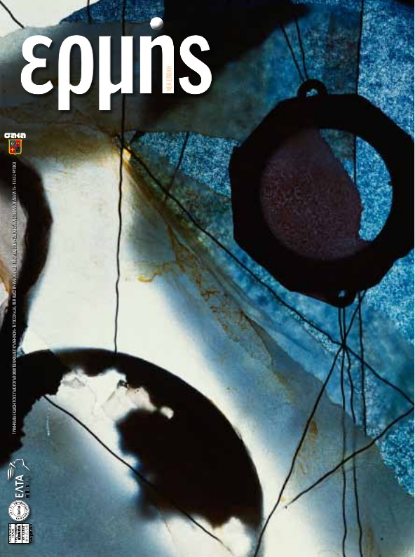 Τεύχος 26 – 2009 Α