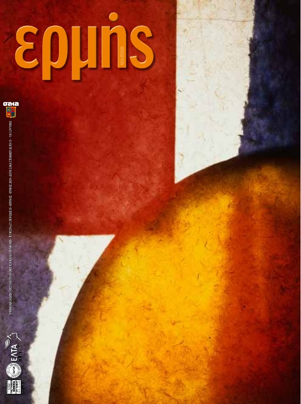 Τεύχος 27 – 2009 Β