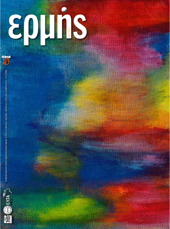 Τεύχος 30 – 2010 Α