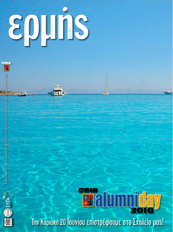 Τεύχος 31 – 2010 Β