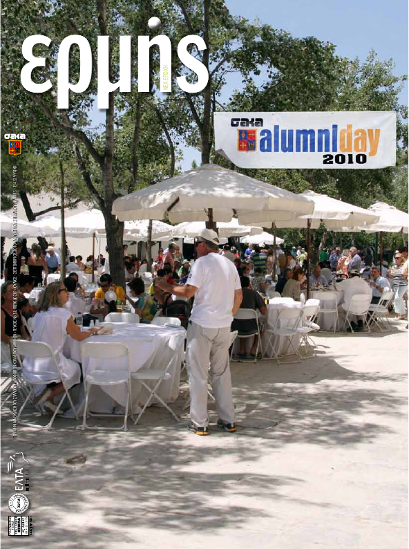 Τεύχος 32 – 2010 Γ