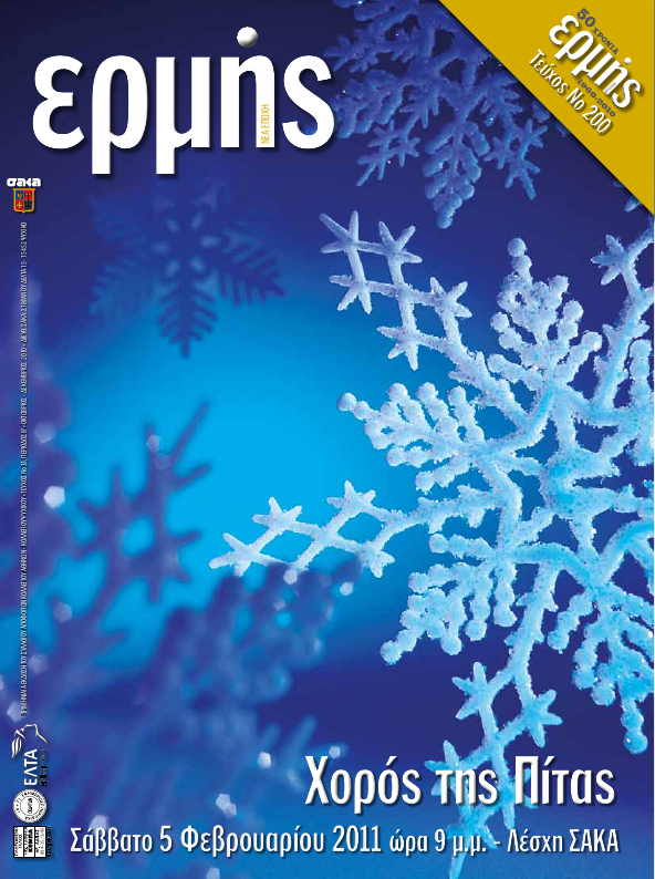 Τεύχος 33 – 2010 Δ