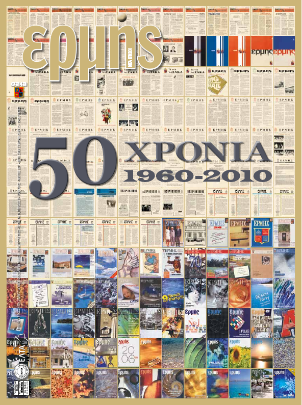 Τεύχος 34 – 2011 Α