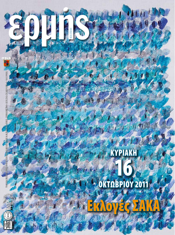 Τεύχος 36 – 2011 Γ