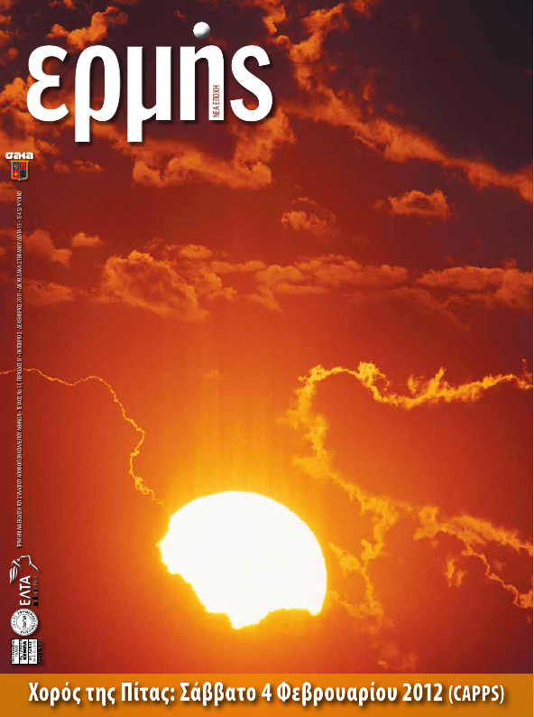 Τεύχος 37 – 2011 Δ