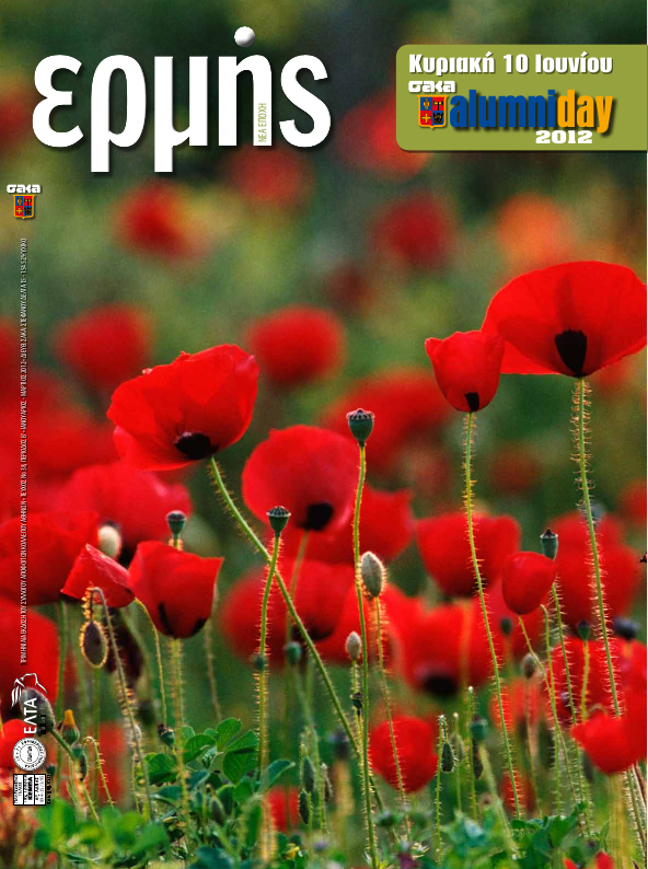 Τεύχος 38 – 2012 Α