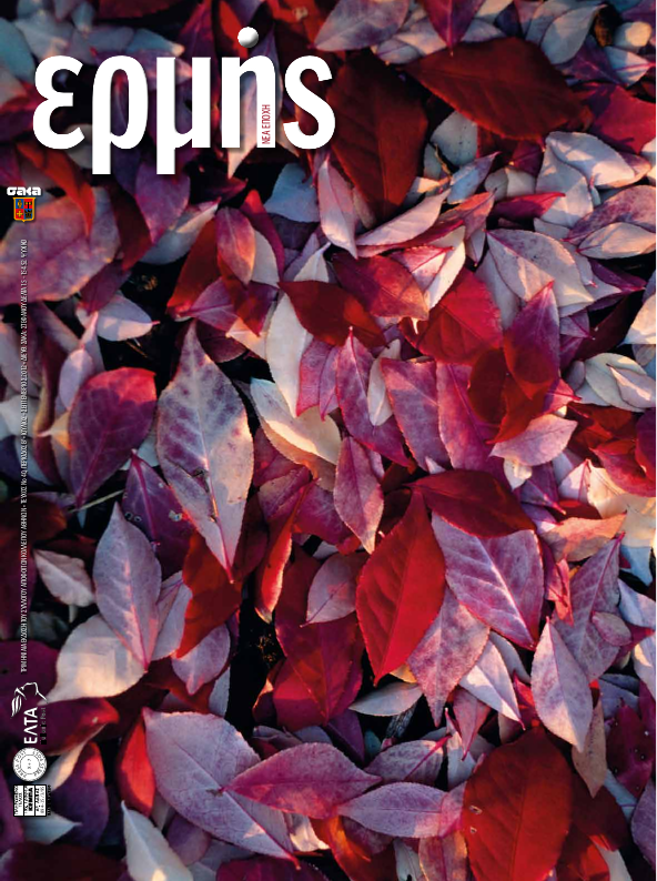 Τεύχος 40 – 2012 Γ