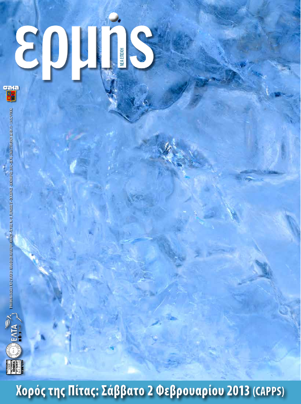 Τεύχος 41 – 2012 Δ