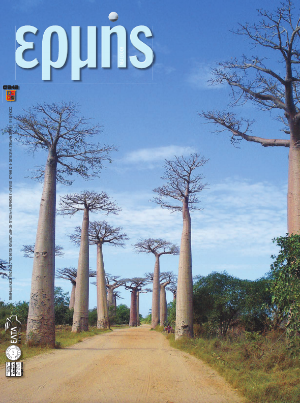 Τεύχος 43 – 2013 Β