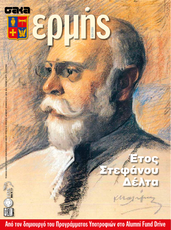 Τεύχος 45 – 2013 Δ