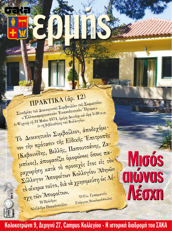 Τεύχος 46 – 2014 Α