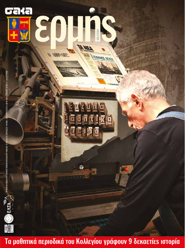 Τεύχος 48 – 2014 Γ