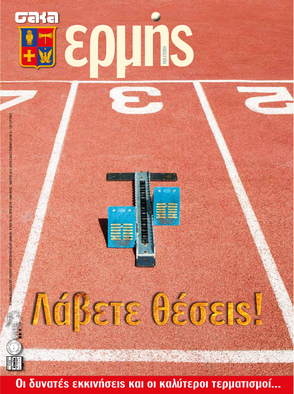 Τεύχος 50 – 2015 Α