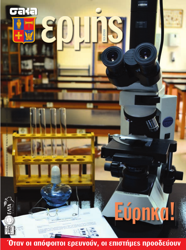 Τεύχος 51 – 2015 Β