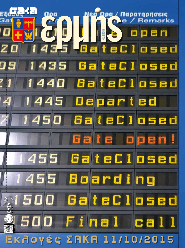 Τεύχος 52 – 2015 Γ