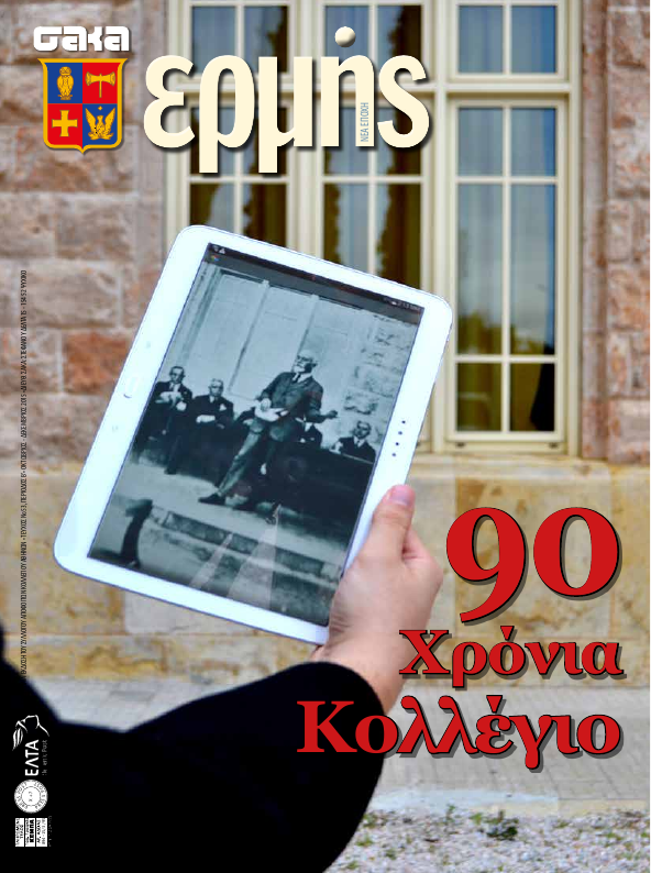 Τεύχος 53 – 2015 Δ