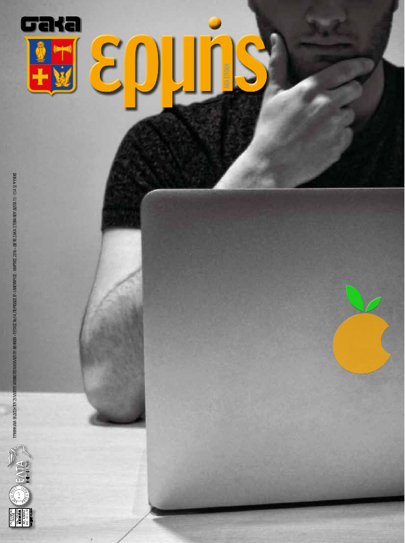 Τεύχος 54 – 2016 Α