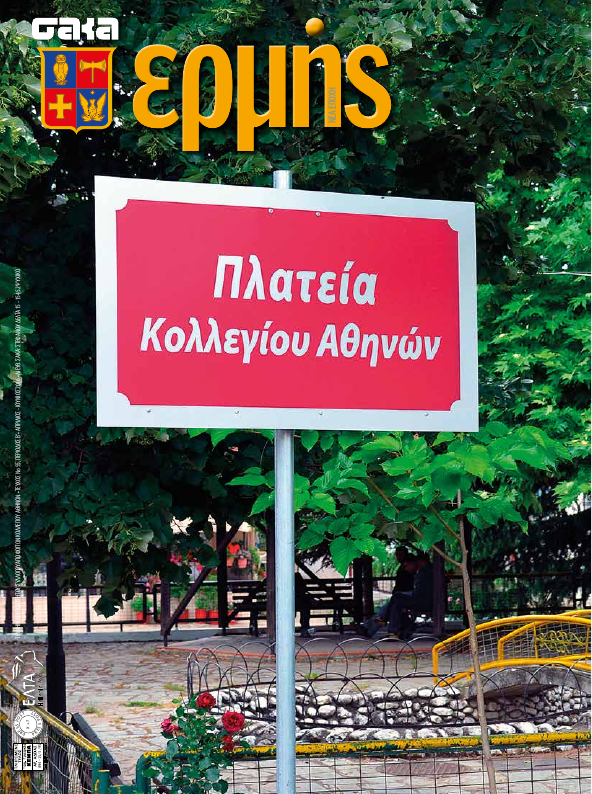 Τεύχος 55 – 2016 Β