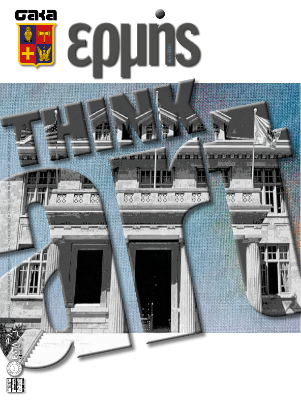 Τεύχος 56 – 2016 Γ