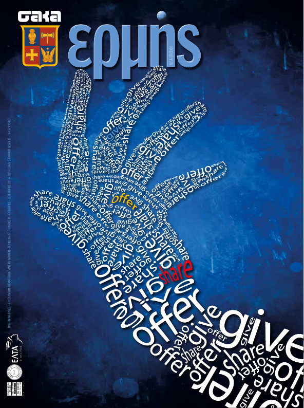 Τεύχος 57 – 2016 Δ