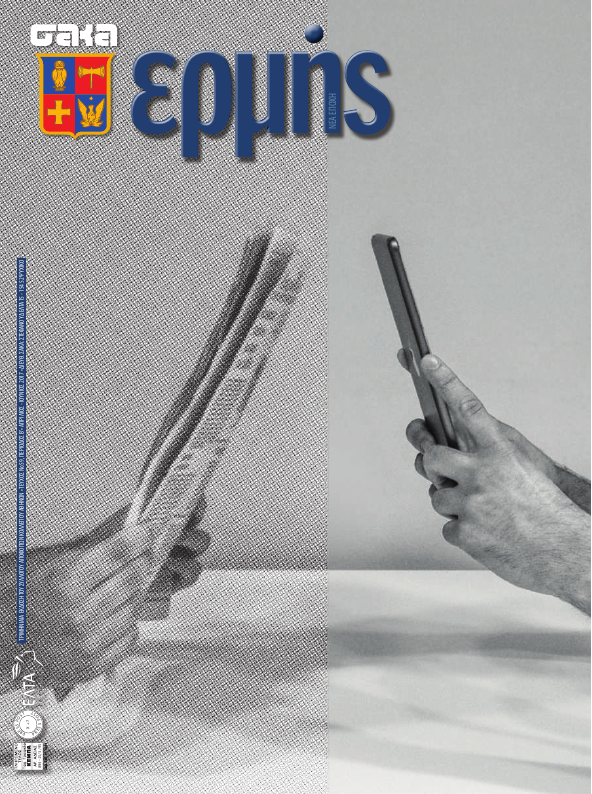 Τεύχος 59 – 2017 Β