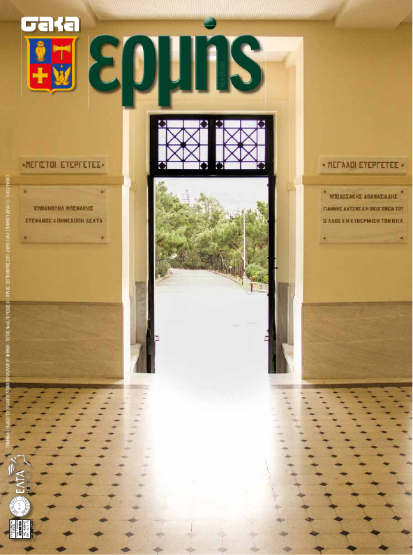 Τεύχος 60 – 2017 Γ