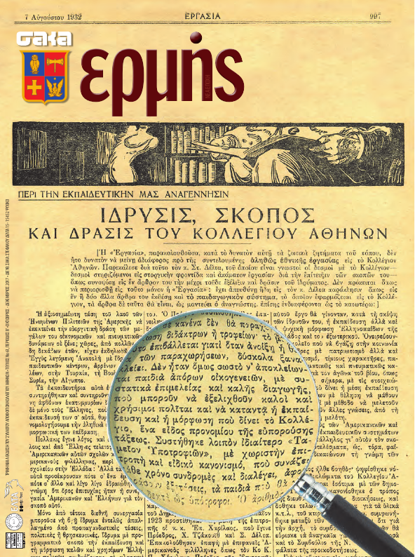 Τεύχος 61 – 2017 Δ