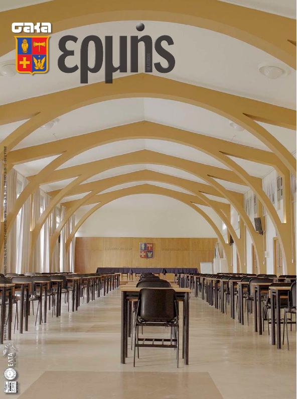 Τεύχος 62 – 2018 Α