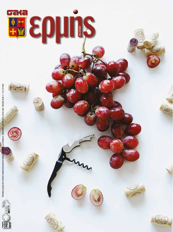 Τεύχος 66 – 2019 Α