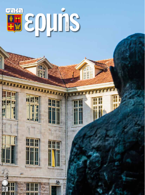 Τεύχος 67 – 2019 Β