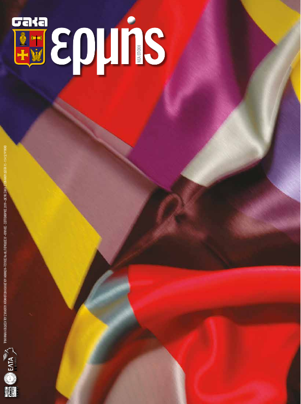 Τεύχος 68 – 2019 Γ