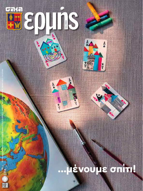 Τεύχος 70 – 2020 Α