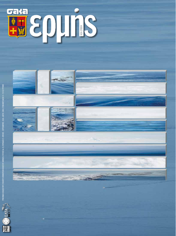 Τεύχος 72 – 2020 Γ