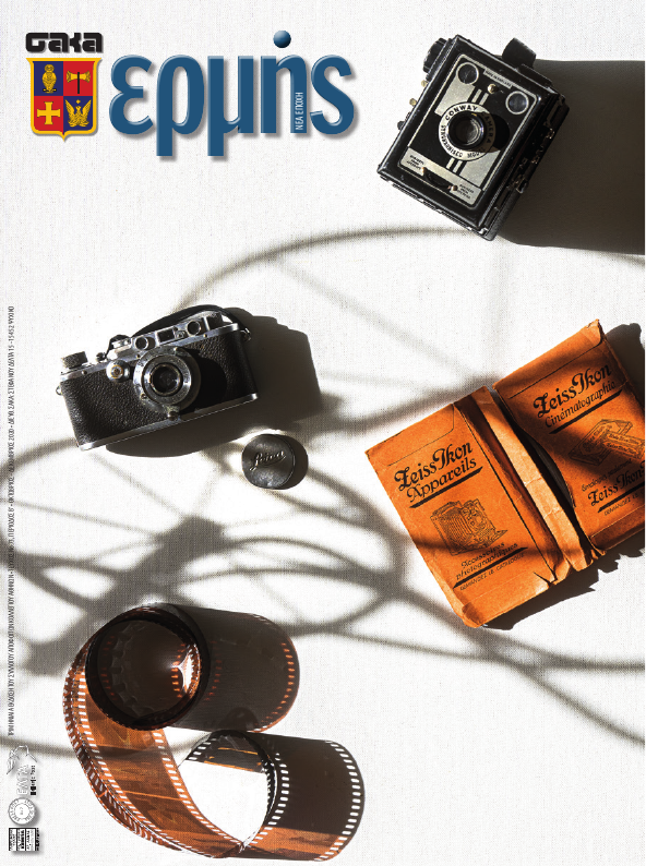 Τεύχος 73 – 2020 Δ