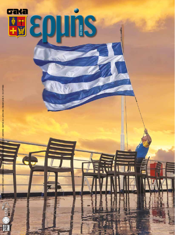 Τεύχος 74 – 2021 A