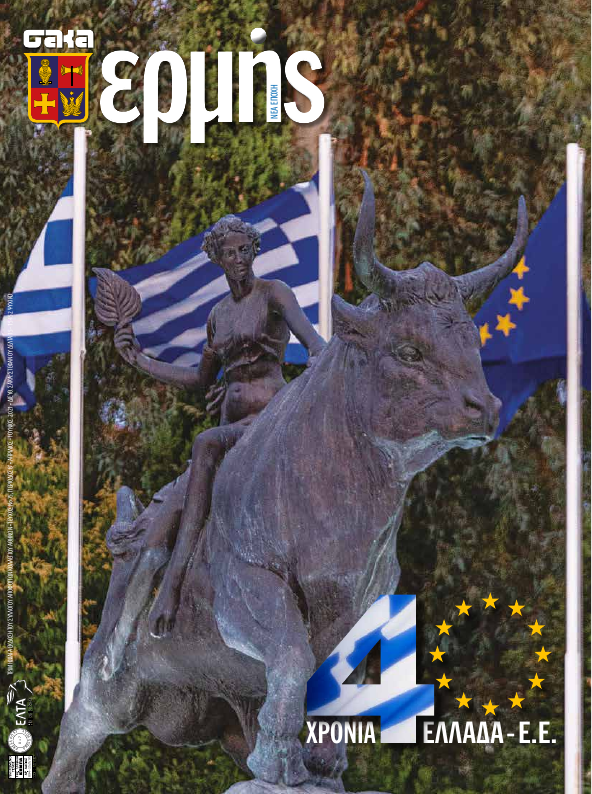 Τεύχος 75 – 2021 Β