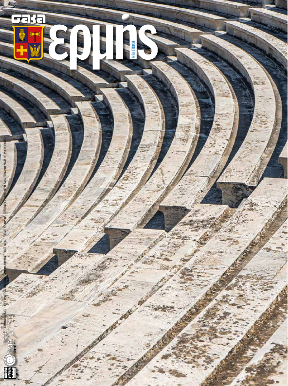 Τεύχος 76 – 2021 Γ