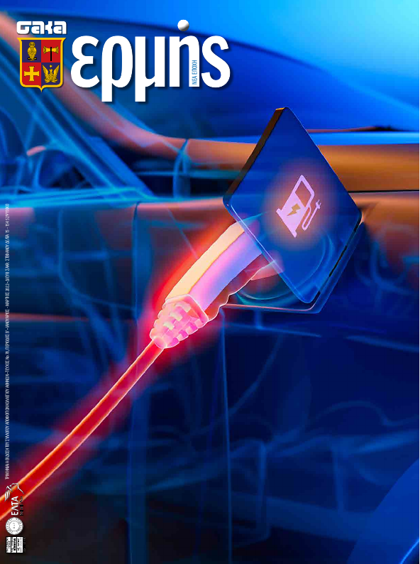 Τεύχος 78 – 2022 A